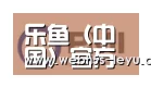 乐鱼官方网站地址合作伙伴一