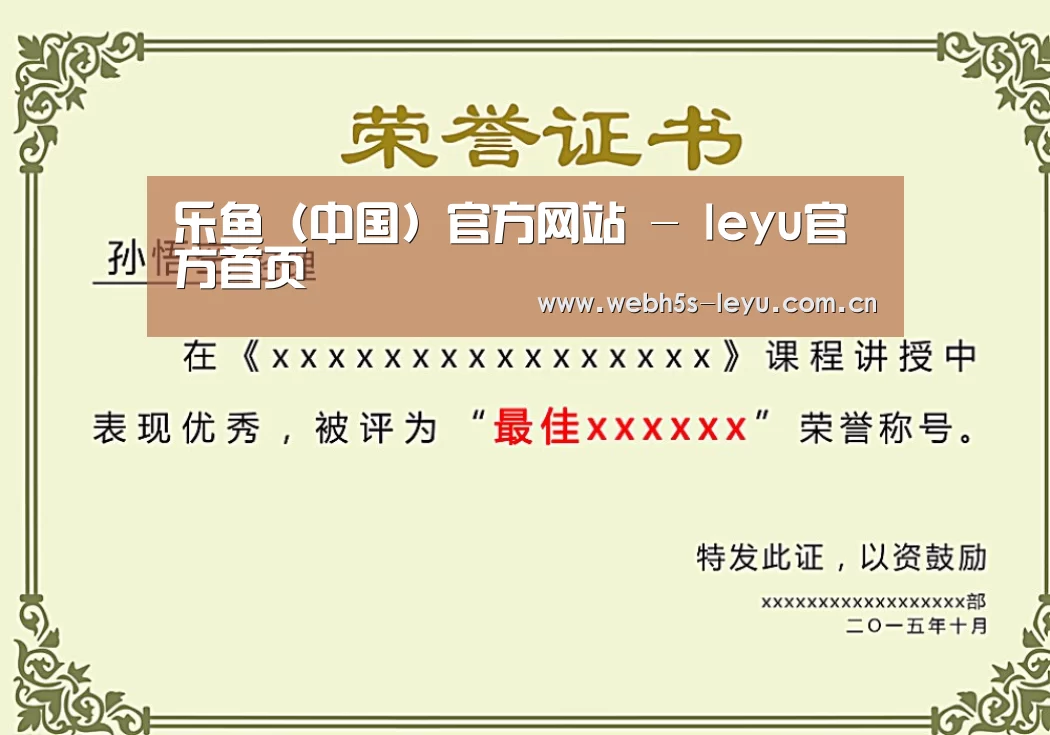 乐鱼官方网站地址荣誉证书二(图1)