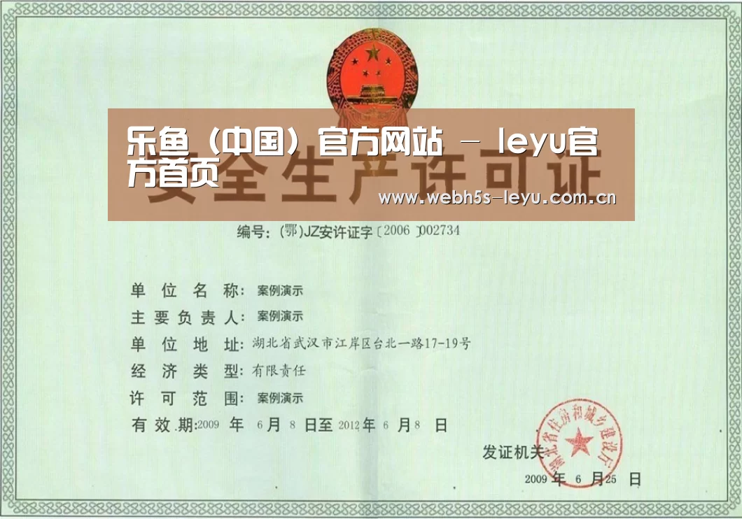 乐鱼官方网站地址荣誉证书三