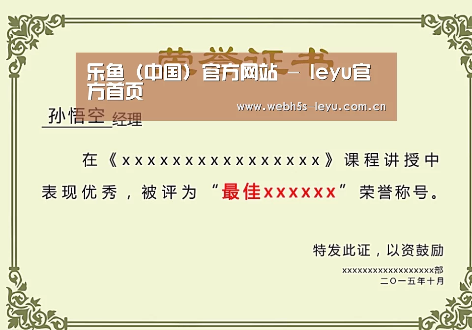 乐鱼官方网站地址荣誉证书二