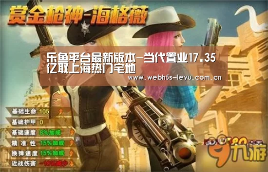 乐鱼平台最新版本-当代置业17.35亿取上海热门宅地(图2) 乐鱼极致竞技体验