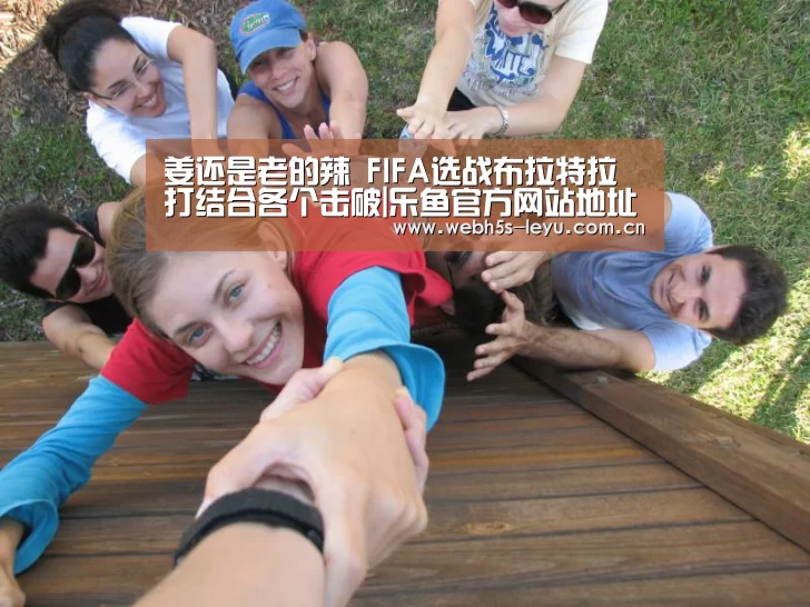 乐鱼极致竞技体验